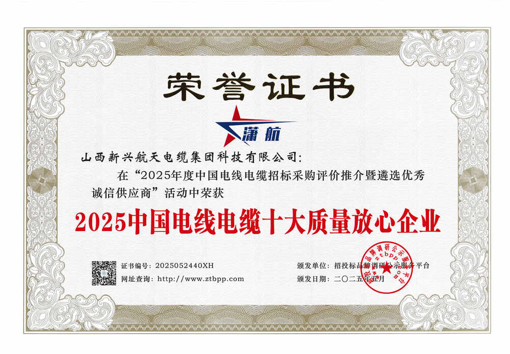 【喜报】潇航电缆荣获多项招投标平台荣誉