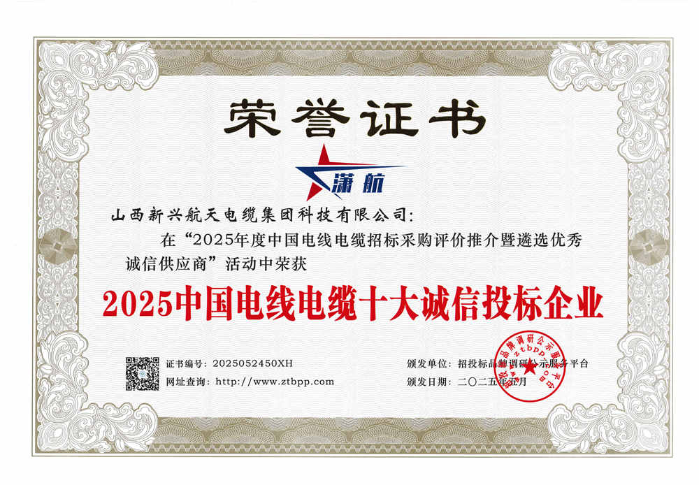 【喜报】潇航电缆荣获多项招投标平台荣誉